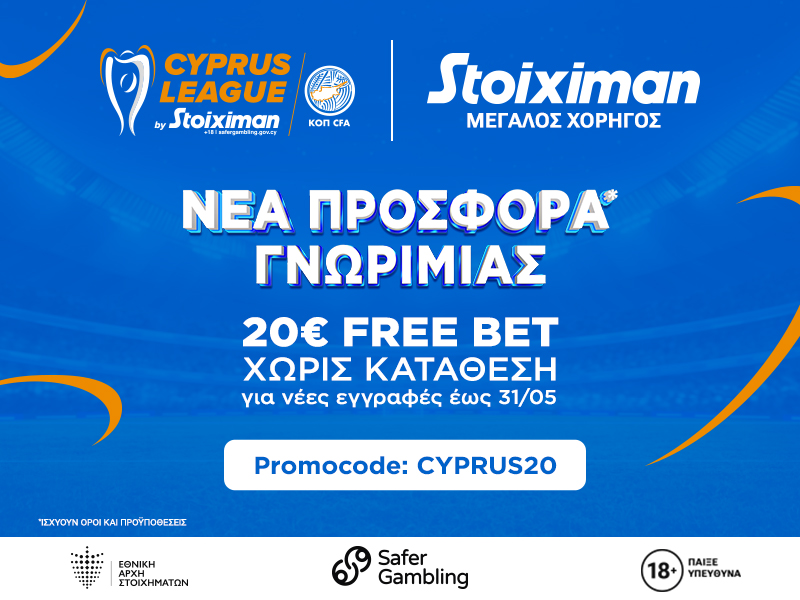 Stoiximan: Free Bet αξίας 20€